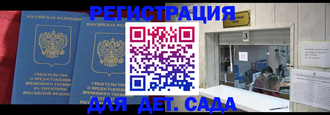 прописка ребенка в Липецкая области