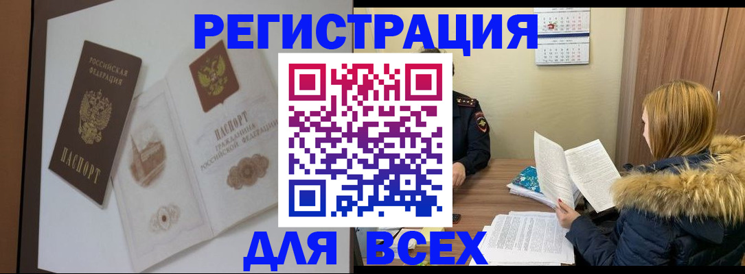 прописка регистрация в Липецкая области